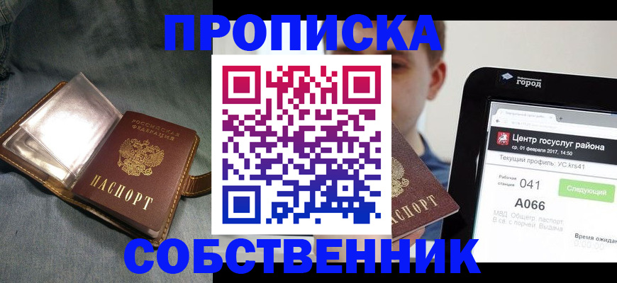 прописка штамп в Сельцо