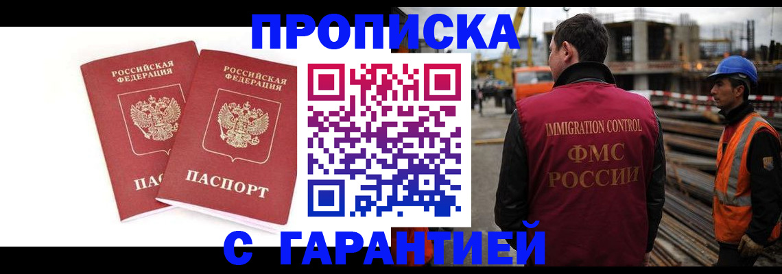 прописка ребенка в Сельцо