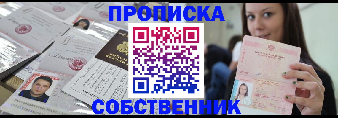 прописка от собственника в Сельцо