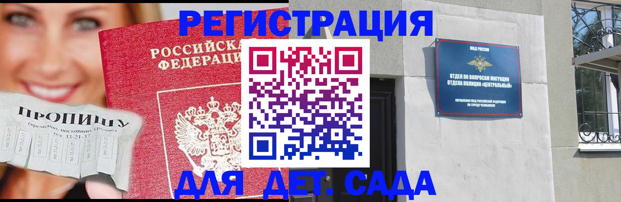 прописка в Сельцо